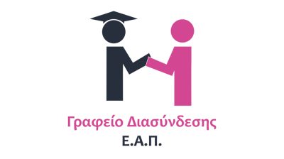  Πρόσκληση συμμετοχής αποφοίτων του ΕΑΠ ακαδ. ετών 2016/17 και 2020/21 σε έρευνα ιχνηλάτησης αποφοίτων των Ελληνικών ΑΕΙ στο πλαίσιο του Eurograduate Survey 2022
