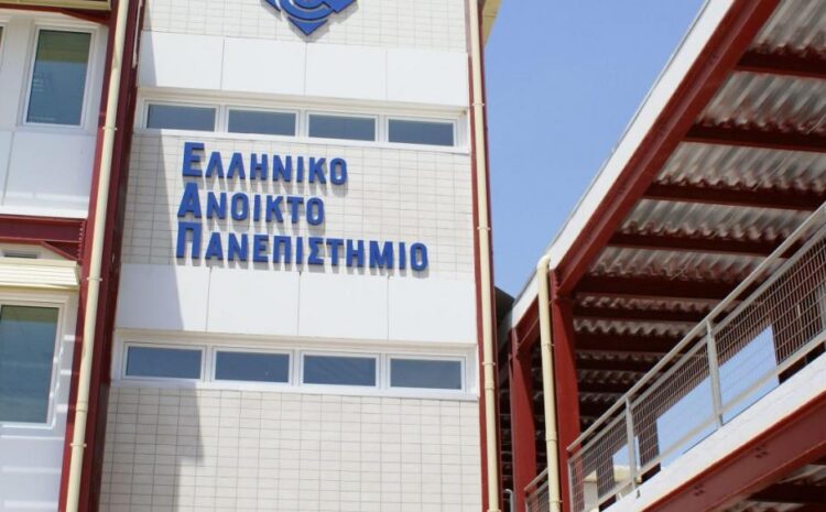  Ε.Α.Π.: Τι προβλέπει το πολυνομοσχέδιο για το Ελληνικό Ανοικτό Πανεπιστήμιο