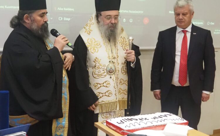  Κοπή πρωτοχρονιάτικης βασιλόπιτας και εορτασμός των Τριών Ιεραρχών