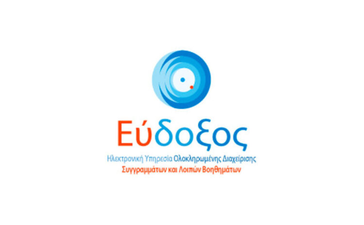  Εύδοξος: Δηλώσεις και Παραλαβή Συγγραμμάτων (Οδηγός 2025)
