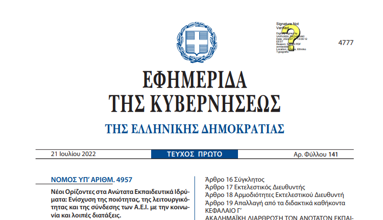  Απαλλαγή διδάκτρων σε Μεταπτυχιακά: Ποιοι τη δικαιούνται & πώς να την αιτηθείς!