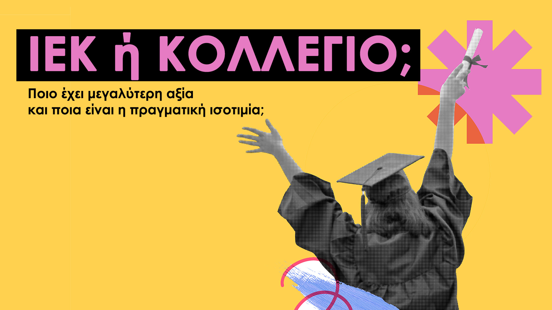 ΙΕΚ ή Κολλέγιο στην Ελλάδα