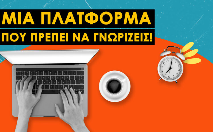  Φοιτητική Υποστήριξη με Σημειώσεις, Υλικό Εξετάσεων & Καθοδήγηση Καθηγητή