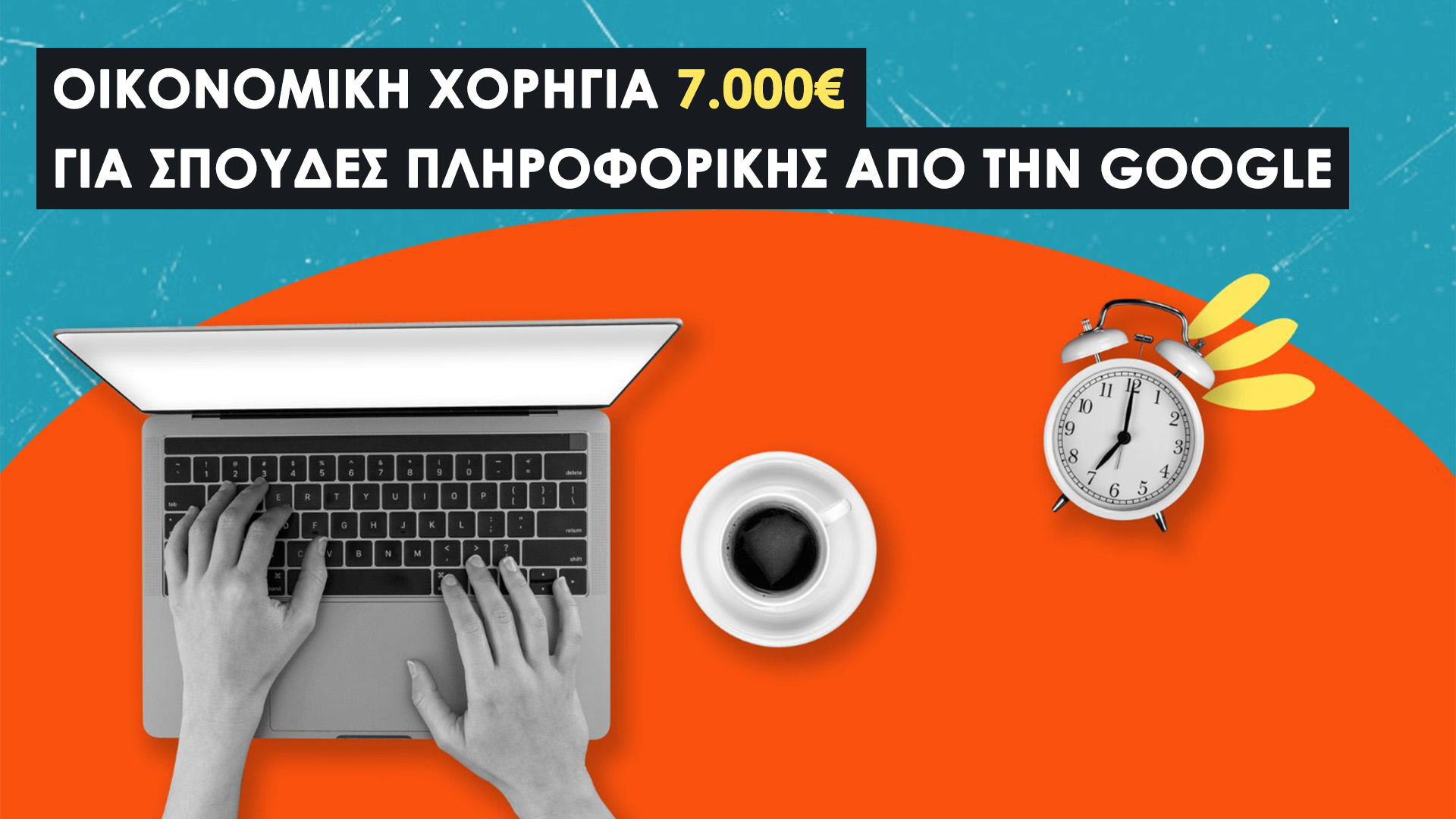 Υποτροφία Google 2025-2026: 7.000€ για Φοιτήτριες Πληροφορικής και Tech Σπουδών. Αίτηση, Προθεσμίες και Στοιχεία Επικοινωνίας!