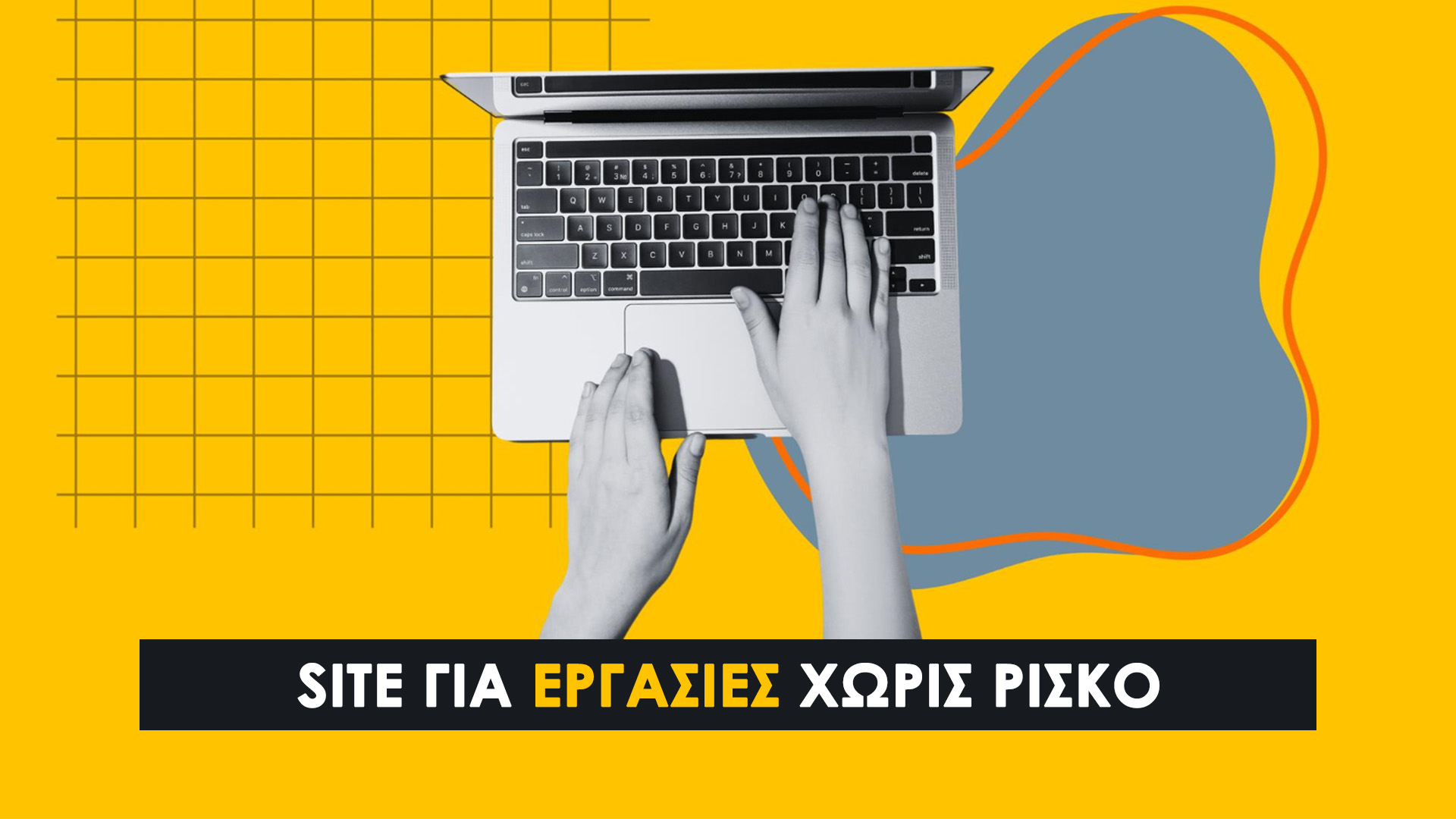 Site για Εργασίες χωρίς Ρίσκο; Αυτό Εμπιστεύονται 97,000 +Φοιτητές! Με πάνω από 4.300 επαγγελματίες writers,σε κάθε γνωστικό αντικείμενο.