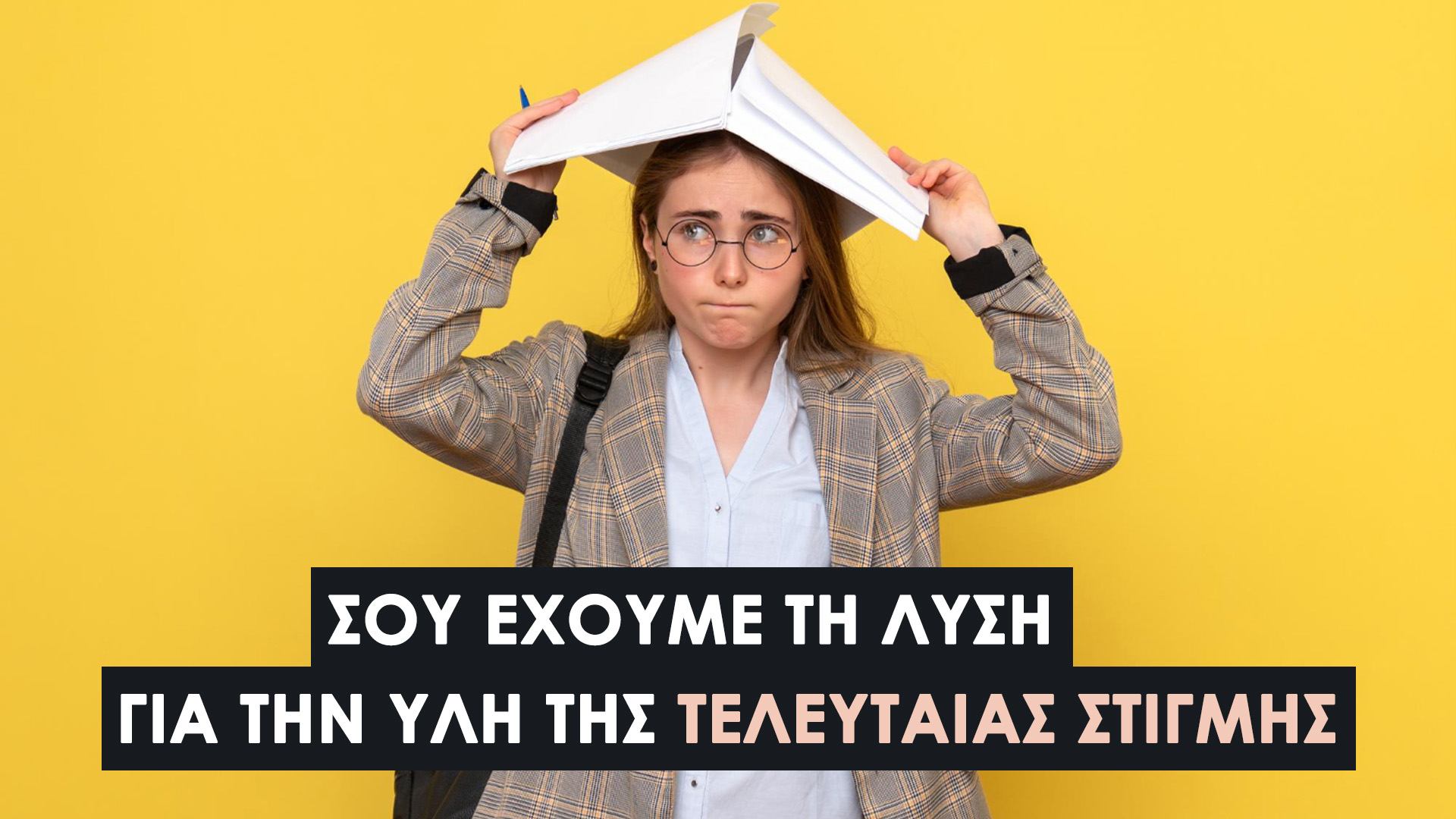 Μέθοδος Blurting: Πώς να Θυμάσαι Πληροφορίες Γρήγορα Χωρίς Παθητικό Διάβασμα. Τι είναι το Blurting, Πώς εφαρμόζεται και Γιατί λειτουργεί;