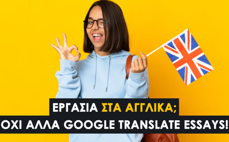  Διπλωματική Εργασία στα Αγγλικά: Σωστή Συγγραφή και Παράδοση | Οδηγός για Φοιτητές 