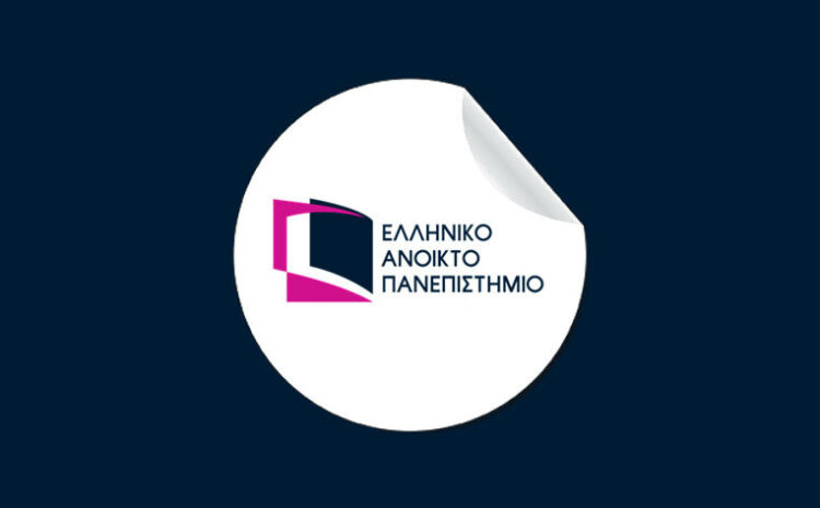  ΕΑΠ: Ευρωπαϊκή Διάκριση με το E-xcellence Label και Τι σημαίνει αυτό για τους φοιτητές;