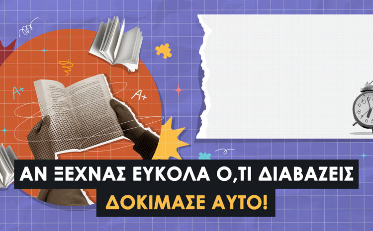  Σύστημα Leitner : Πώς να Θυμάσαι Πιο Γρήγορα με Spaced Repetition & Flashcards 