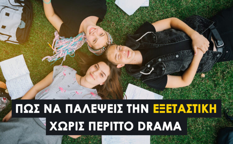  Φοιτητικό Φροντιστήριο: Μαθήματα & Υποστήριξη για Φοιτητές μετά τις Πανελλήνιες