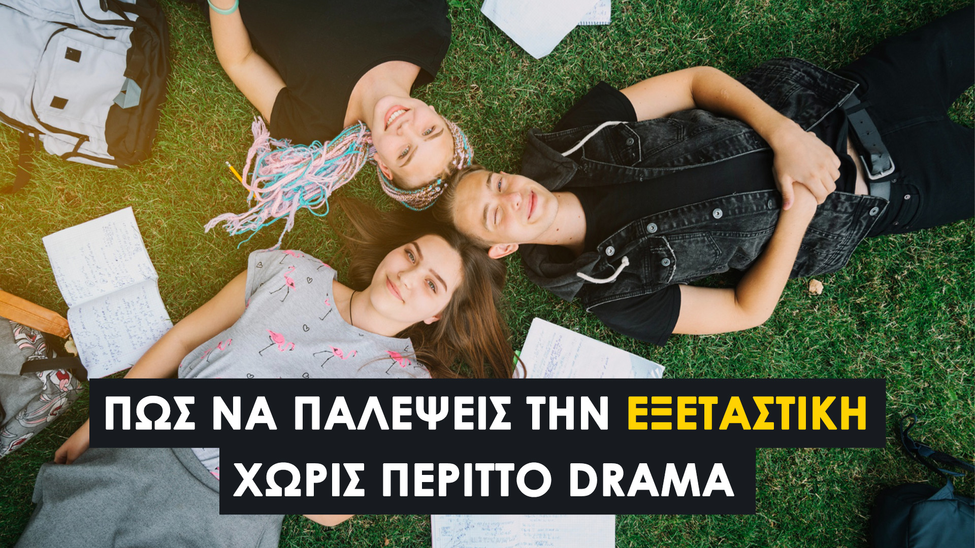 Φοιτητικό Φροντιστήριο: Μαθήματα & Υποστήριξη για Φοιτητές μετά τις Πανελλήνιες. Γιατί να επιλέξεις DeskNET για φοιτητικό φροντιστήριο!