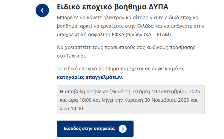  Εποχικό Επίδομα Για Εργαζόμενους Φοιτητές | Πλήρης Οδηγός 2025