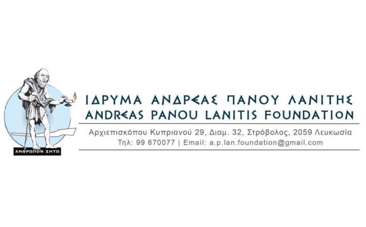  Υποτροφία Ιδρύματος Ανδρέας Π. Λανίτης | Μεταπτυχιακά 2025–2026 [Οδηγός 2025]