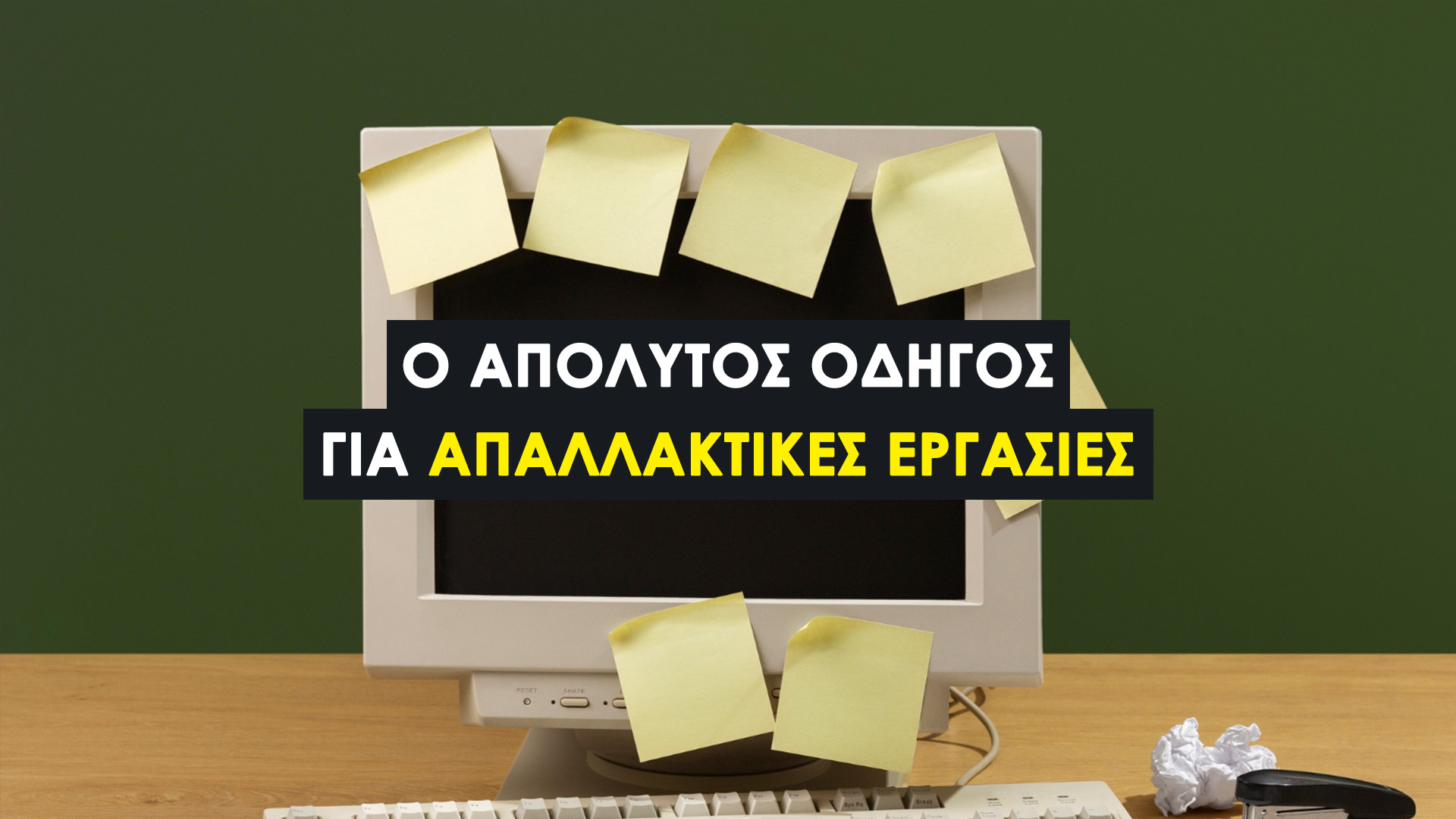 Συγγραφή Απαλλακτικής Εργασίας: Οδηγός για Φοιτητές. Η Διαδικασία Συγγραφής από τους Pro Writers της DeskNET.