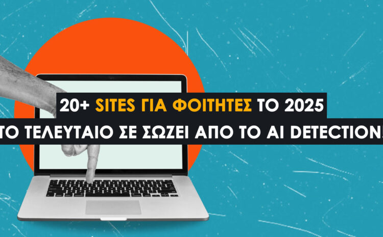  Τα καλύτερα 20 Sites και Εφαρμογές για Φοιτητές το 2025/2026: Από Note-Taking μέχρι Διαχείριση Χρόνου