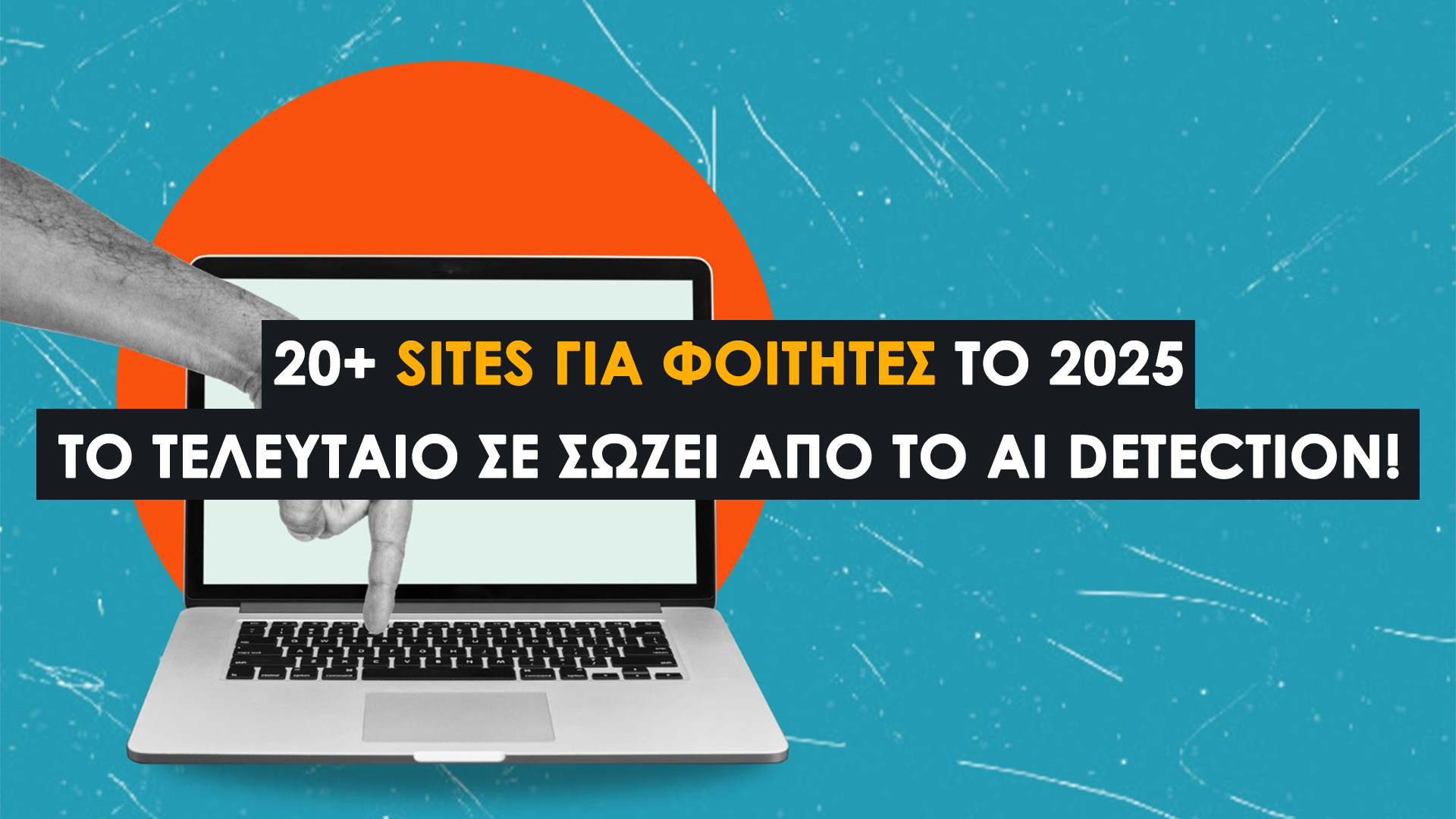 Τα καλύτερα 20 Sites και Εφαρμογές για Φοιτητές το 2025/2026: Από Note-Taking μέχρι Διαχείριση Χρόνου. Συγγραφή & Επιμέλεια Εργασιών.