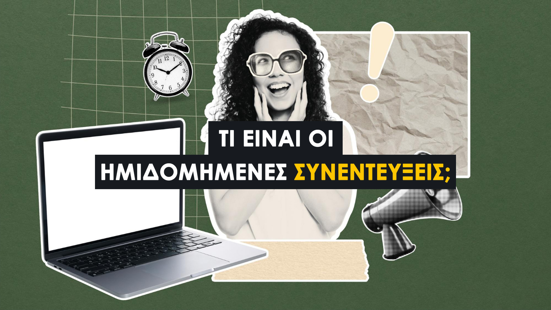 Ημιδομημένες Συνεντεύξεις: Ποιοτική Μεθοδολογία Έρευνας (Κατανόηση & Συγγραφή) | Πώς σε βοηθάει η ομάδα της DeskNET.