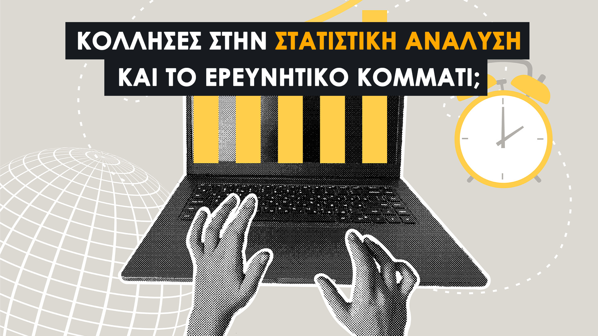 Συγγραφή Ερευνητικών Κειμένων & Στατιστική Ανάλυση Δεδομένων | Συγγραφή & Επιμέλεια Ακαδημαϊκών Εργασιών από DeskNET