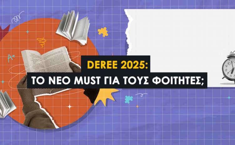  Deree – The American College of Greece: Όλα Όσα Πρέπει να Ξέρεις το 2025 (Σπουδές, Κόστη, Αναγνώριση)