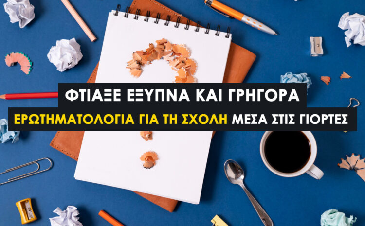  Πώς να Συγκεντρώσεις Απαντήσεις για το Ερωτηματολόγιο Σου: Οδηγός για Φοιτητές και Ερευνητές