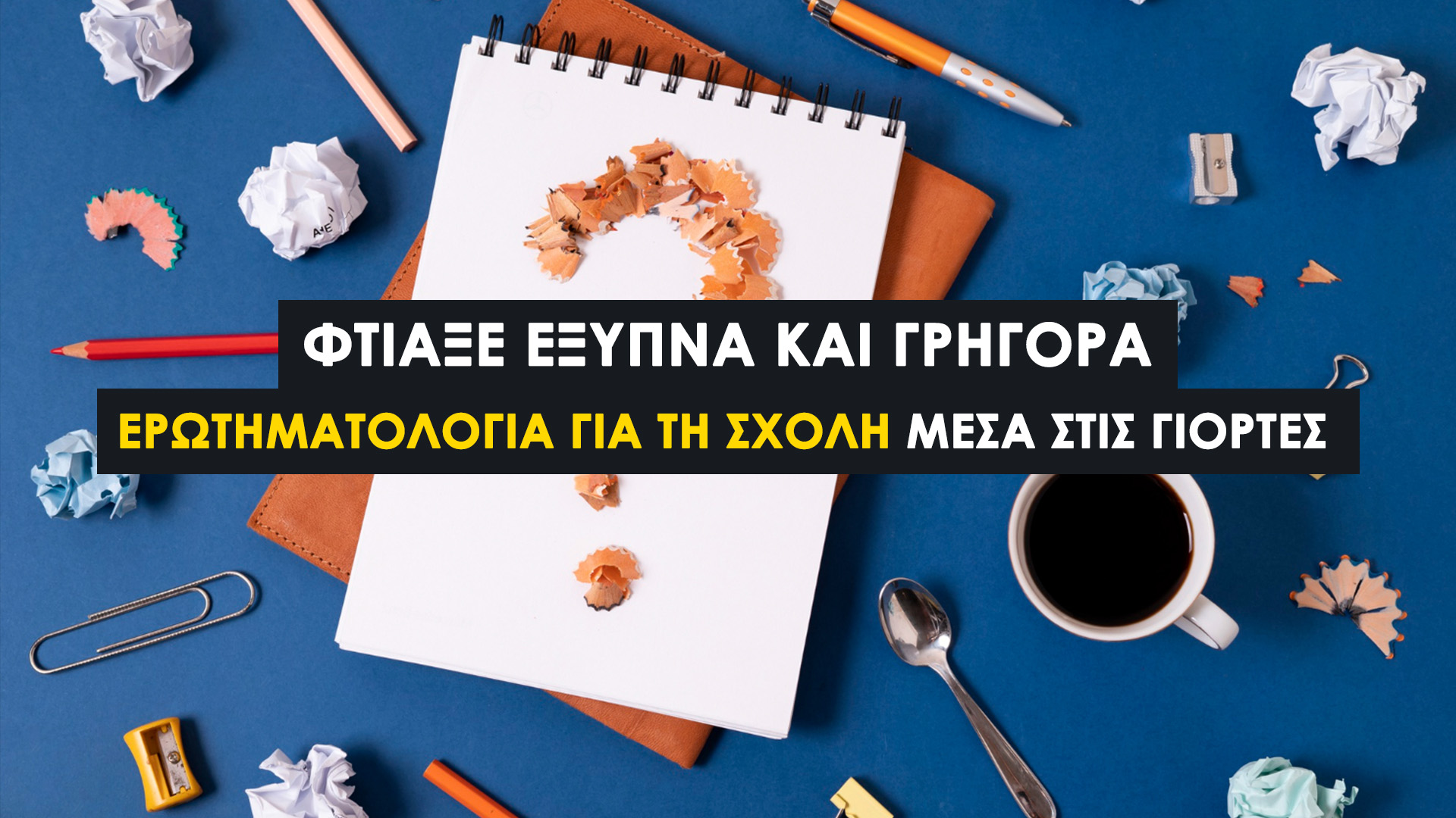 Πώς να Συγκεντρώσεις Απαντήσεις για το Ερωτηματολόγιο Σου και Σωστή Ανάλυση Δεδομένων: Οδηγός για Φοιτητές και Ερευνητές.