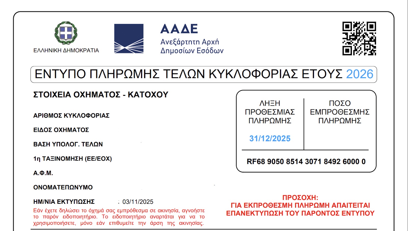Τέλη Κυκλοφορίας 2026: Οδηγός για Φοιτητές για Πρόστιμα & Καθυστερήσεις. Πώς λειτουργούν τα νέα κλιμακωτά πρόστιμα και Τι πρέπει να ξέρετε.