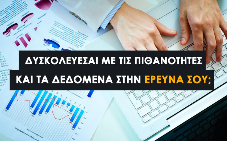  Monte Carlo Sampling: Οδηγός για Φοιτητικές Εργασίες, Πτυχιακές και Ανάλυση Δεδομένων
