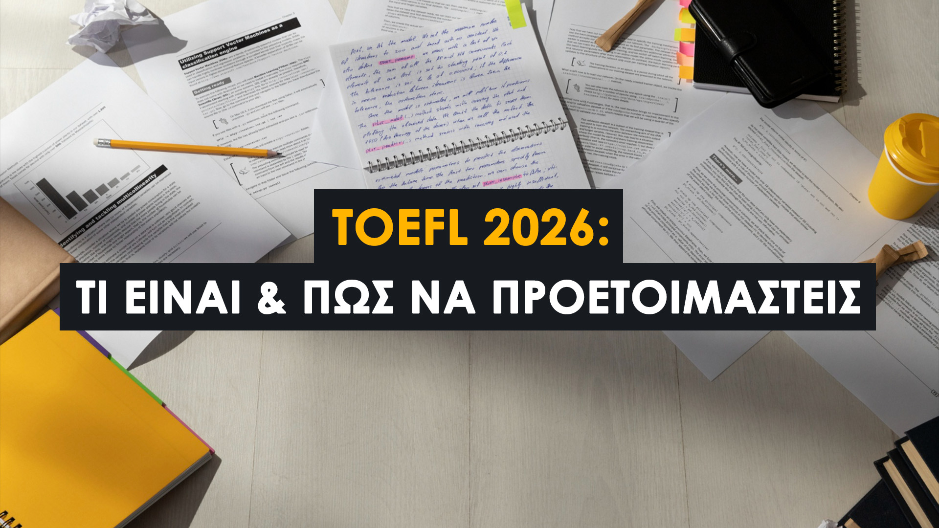 TOEFL 2026: Τι Είναι & Πώς να Προετοιμαστείς [Οδηγός]. Τι περιλαμβάνει η εξέταση φέτος και πώς να πετύχεις το σκορ που χρειάζεσαι.
