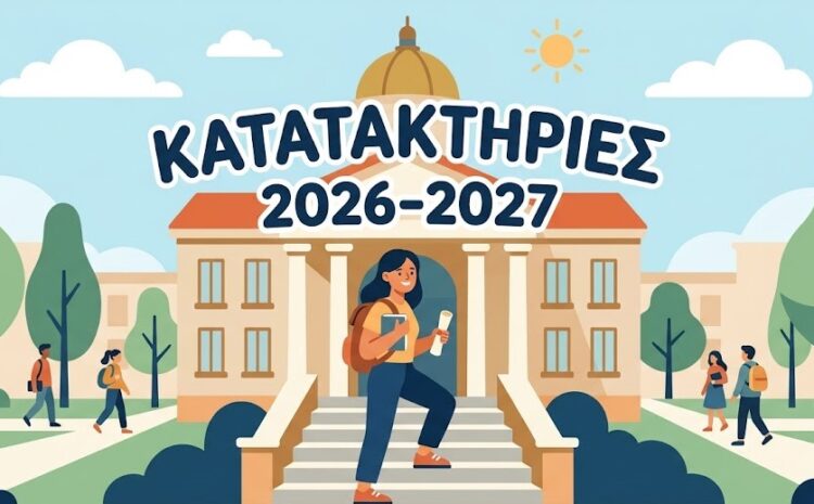  Κατατακτήριες 2026-2027:  Αλλαγές, Ελάχιστη Βάση και Δικαιολογητικά (Οδηγός)