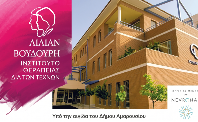  Υποτροφία Λίλιαν Βουδούρη 10.000€ για Μεταπτυχιακό : Αιτήσεις (2026-27)