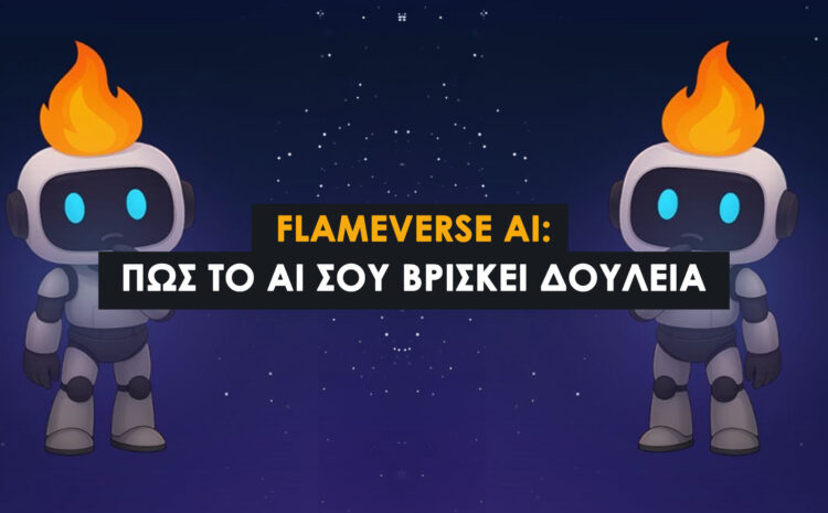  Επαγγέλματα στην εποχή του AI που δεν είχες σκεφτεί. Είσαι έτοιμος να βρεις το δικό σου;