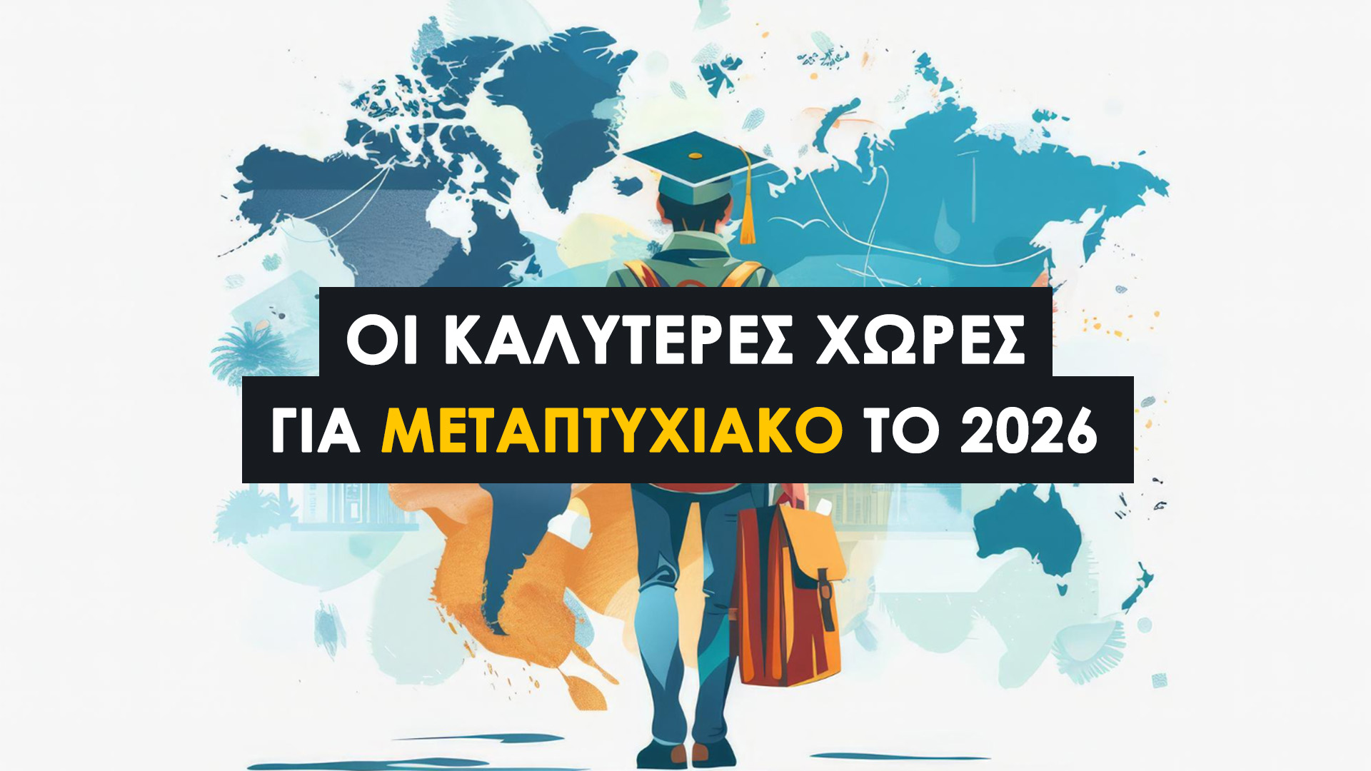 Οι 5 Καλύτερες Χώρες για Μεταπτυχιακό το 2026 (Οδηγός). Πώς να επιλέξεις μεταπτυχιακό χωρίς να χαθείς στο χάος. Χρήσιμοι Σύνδεσμοι για το 2026