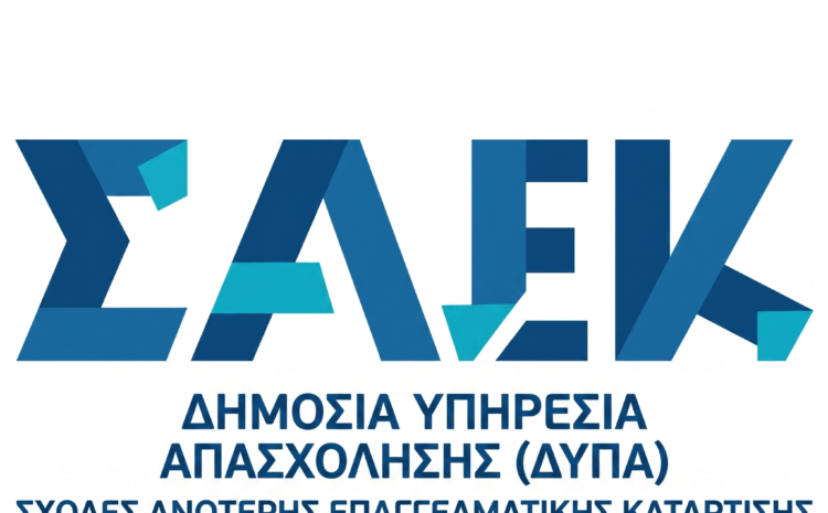  Αιτήσεις ΣΑΕΚ ΔΥΠΑ 2026 : Οδηγός Εγγραφής στο gov.gr για τις 46 Ειδικότητες
