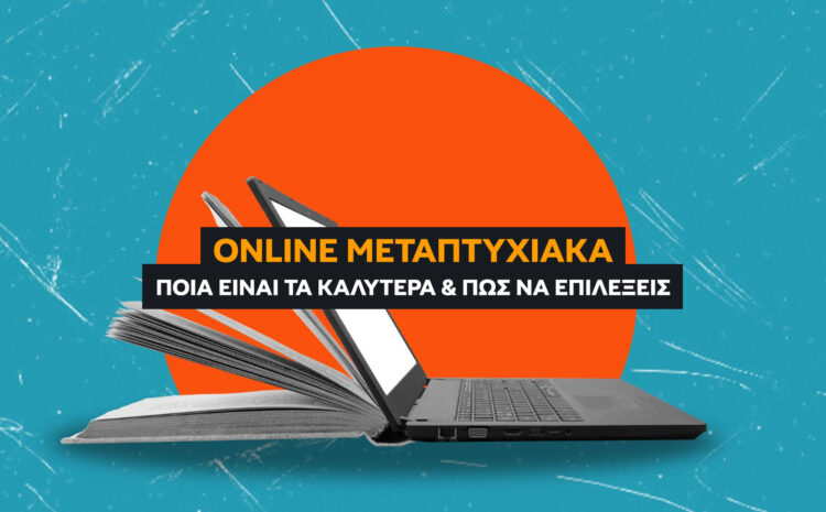  Online Μεταπτυχιακά: Τα 6 Καλύτερα και Πως να Επιλέξεις το Ιδανικό (2026)