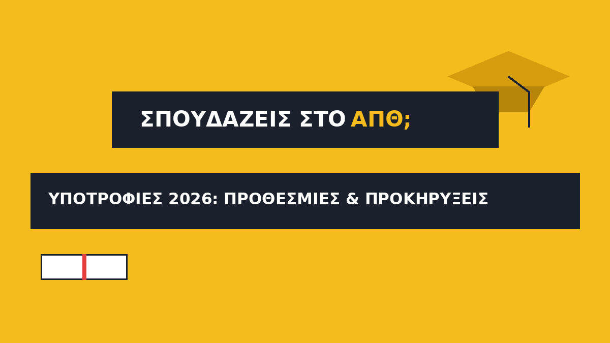 Υποτροφίες ΑΠΘ 2026: Προθεσμίες & Προκηρύξεις. Για μια γρήγορη επισκόπηση των διαθέσιμων επιλογών, δείτε τον παρακάτω συγκεντρωτικό πίνακα: