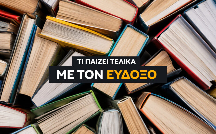  Εύδοξος: Οδηγός για Πρωτοετείς (Βήμα-Βήμα η Δήλωση & Παραλαβή Συγγραμμάτων)